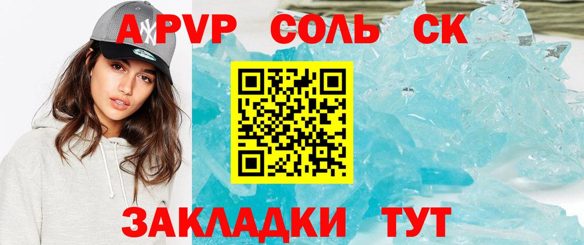 A PVP кристаллы  A PVP VHQ  Alpha PVP Соль  Alpha PVP  Кыштым  Вход с VPN 