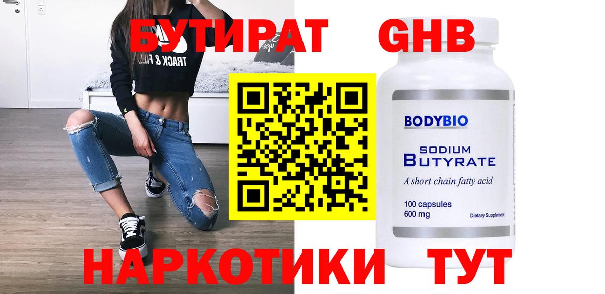 БУТИРАТ бутик  Вход с VPN  Кыштым 