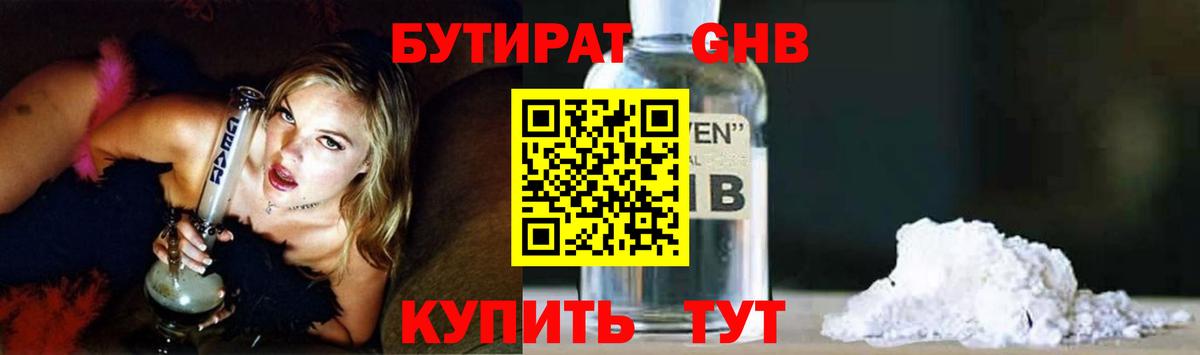 Бутират вода Кыштым