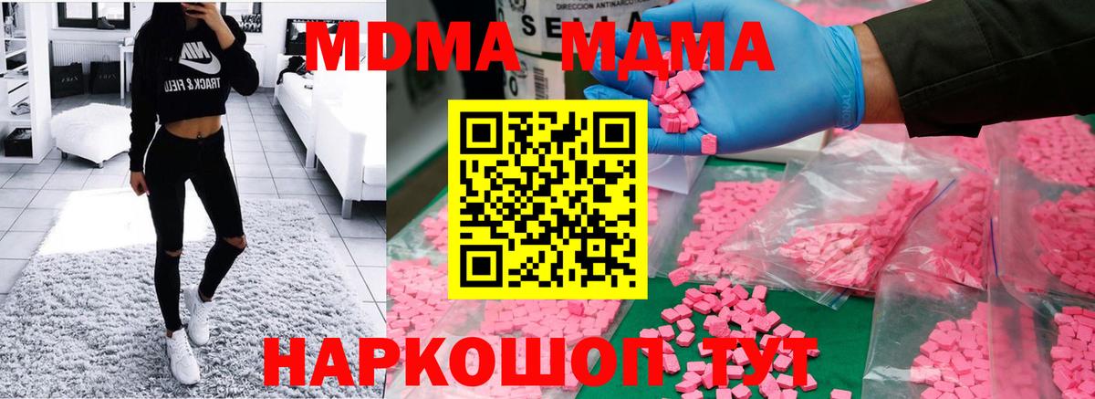 МДМА  MDMA молли  Вход с VPN  Кыштым 