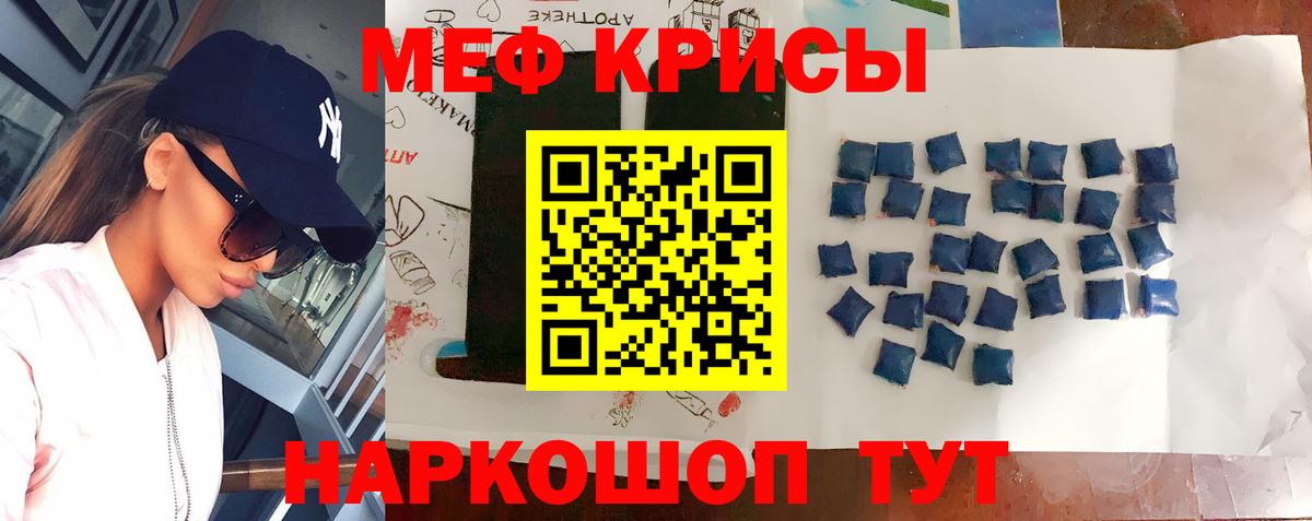 Меф мяу мяу мука Кыштым