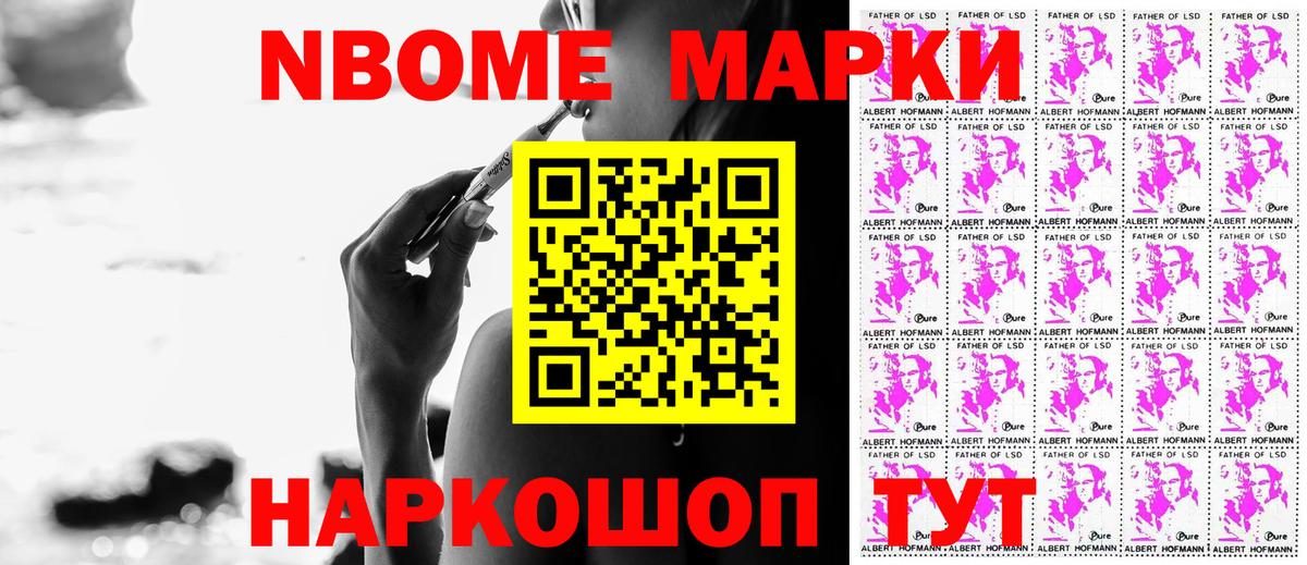 Марки NBOMe 1,5мг  Марки NBOMe 1,5мг  Вход с VPN  Кыштым 